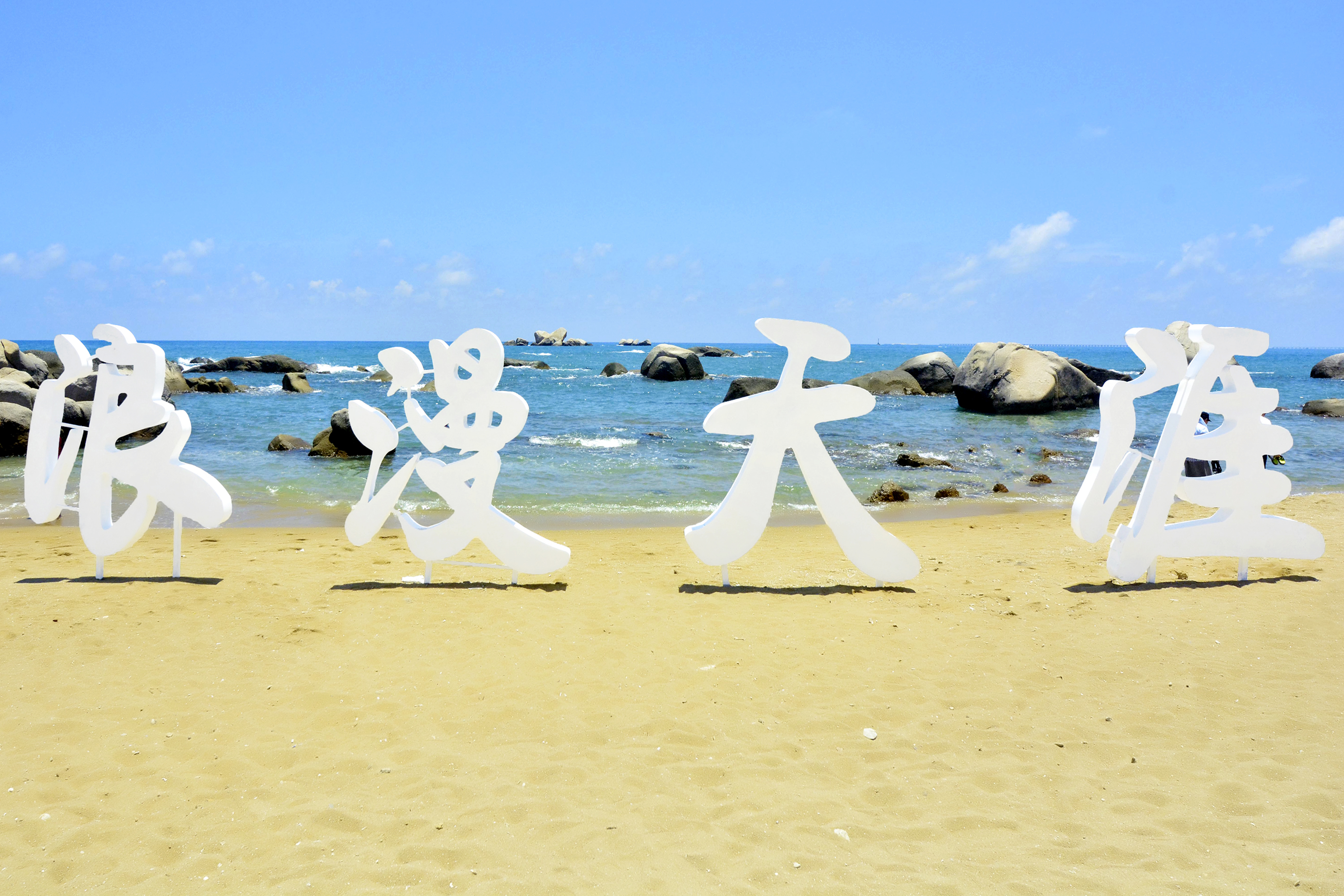 天涯海角3